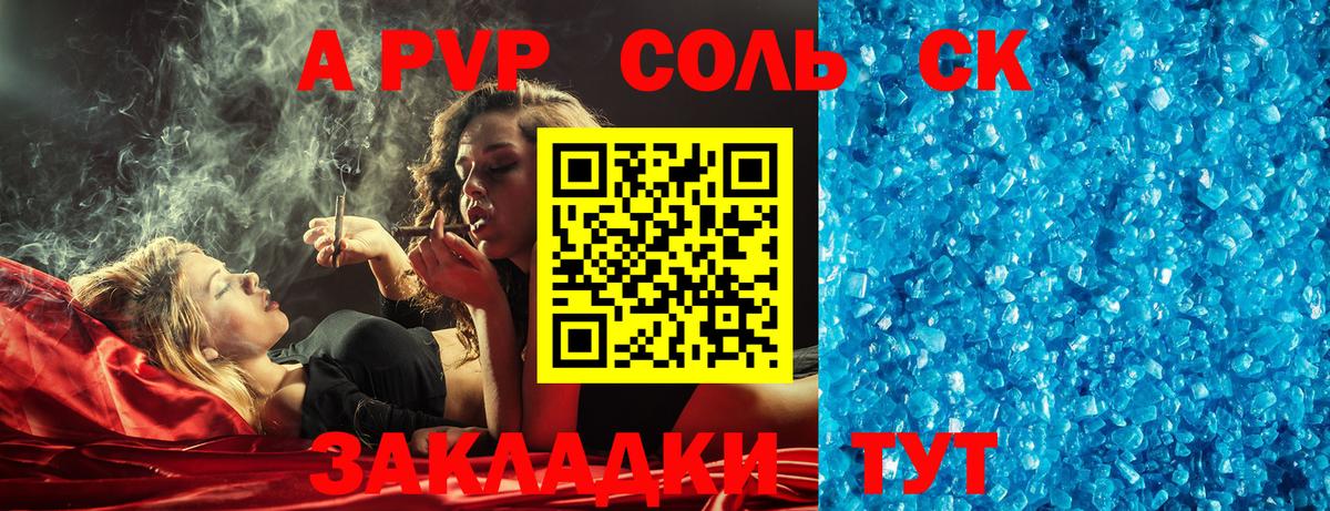 APVP СК  А ПВП кристаллы  Баксан  Вход с VPN 