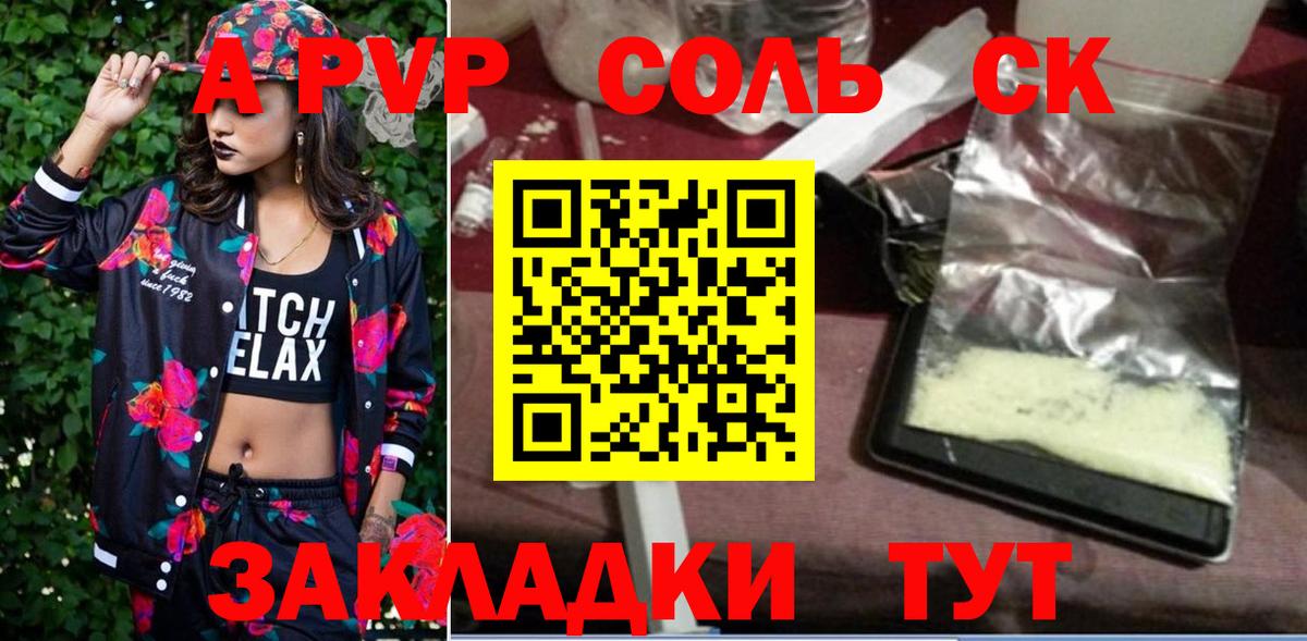 Alpha-PVP Соль Баксан