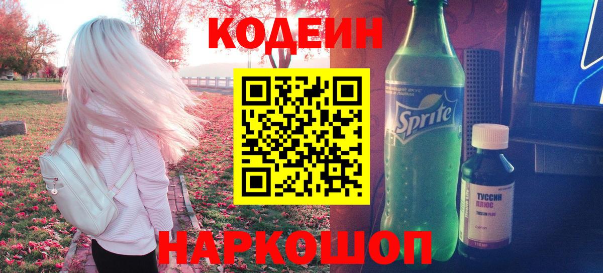 Кодеиновый сироп Lean напиток Lean (лин)  Вход с VPN  Codein напиток Lean (лин)  Баксан 